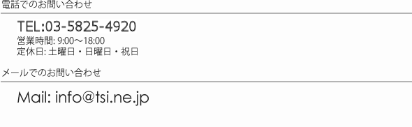 03-5623-3122 営業時間: 平日9:00～18:00