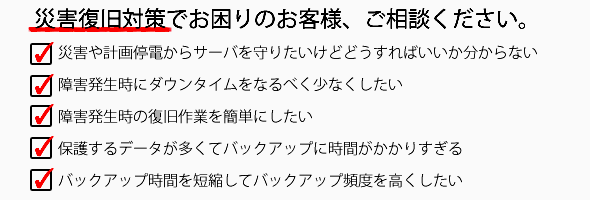 災害復旧対策でお困りのお客様、ご相談ください。